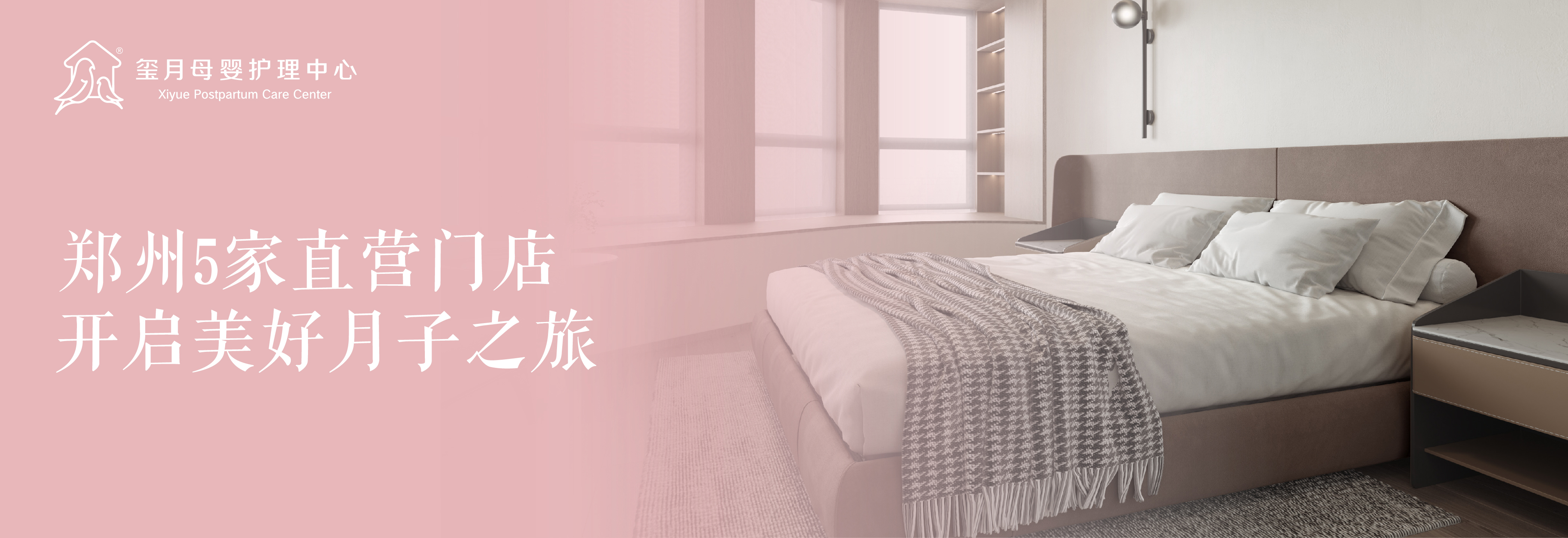 玺月母婴护理中心母婴护理中心